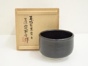 道家求之（博隆）造　黒釉茶碗（共箱）